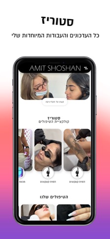 Amit Shoshan | עמית שושן screenshot