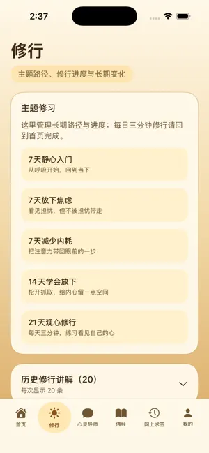 心灯佛学：AI心灵导师·佛经·禅修·静心 screenshot 2