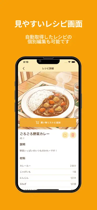 CookMine - レシピ管理ツール screenshot 2 of 4