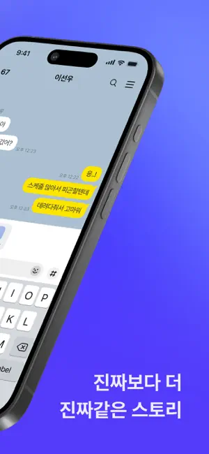 톡스토리 iPhone screenshot 2