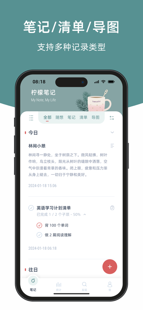 柠檬笔记 - 集笔记、待办清单、思维导图于一身的笔记软件 screenshot 2