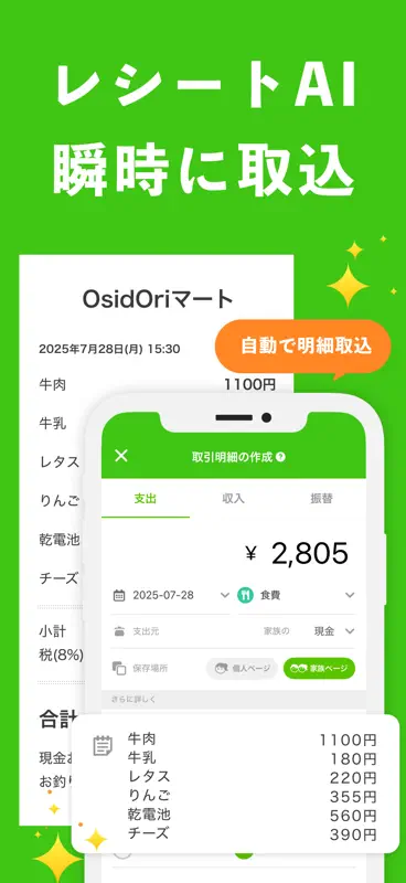 OsidOri-家計簿共有アプリ｜AIレシートで簡単お金管理 screenshot 5 of 10