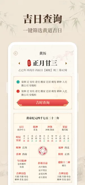 择日黄历通-万年历日历天气查询 iPhone screenshot 2