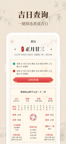 择日黄历通-万年历日历天气查询 screenshot