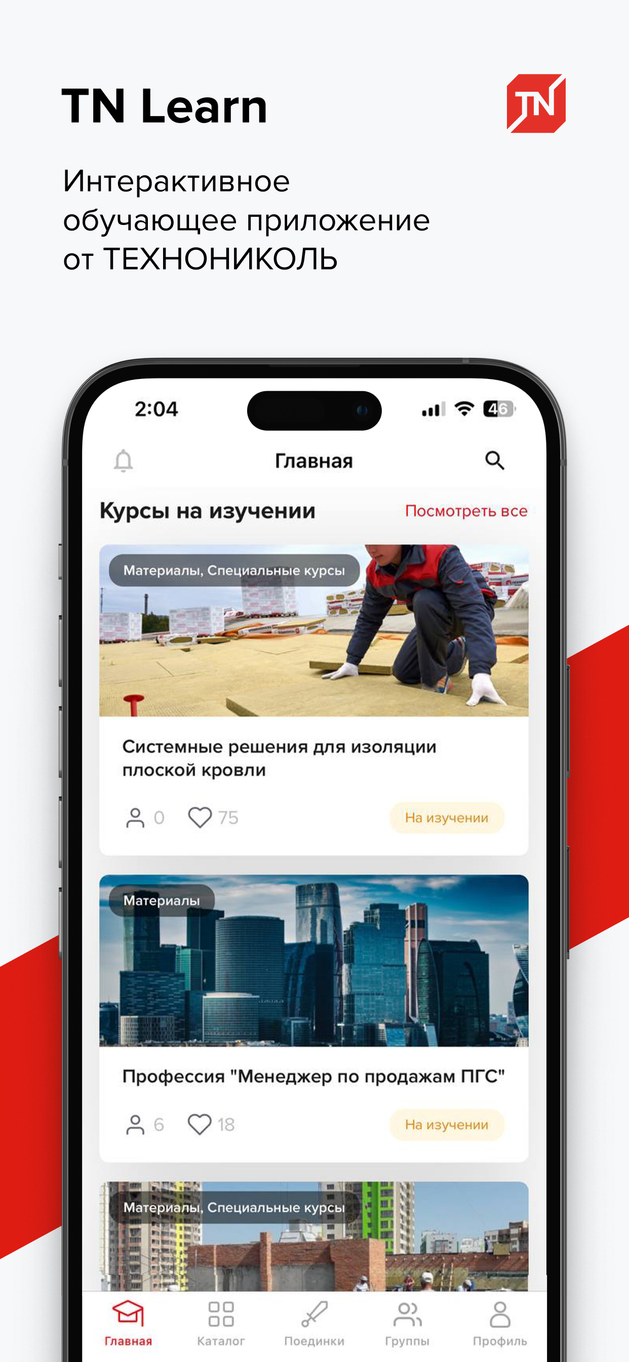 TN LEARN - Учебная программа