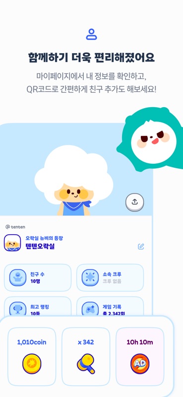 텐텐오락실 screenshot 7