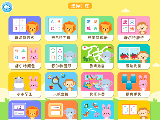 专注力训练-儿童拼图谜语智力逻辑启蒙游戏 iPad screenshot 1 - Productivity app