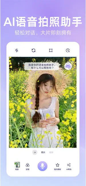 绘心相机-AI构图拍摄&姿势辅助软件神器 screenshot 1
