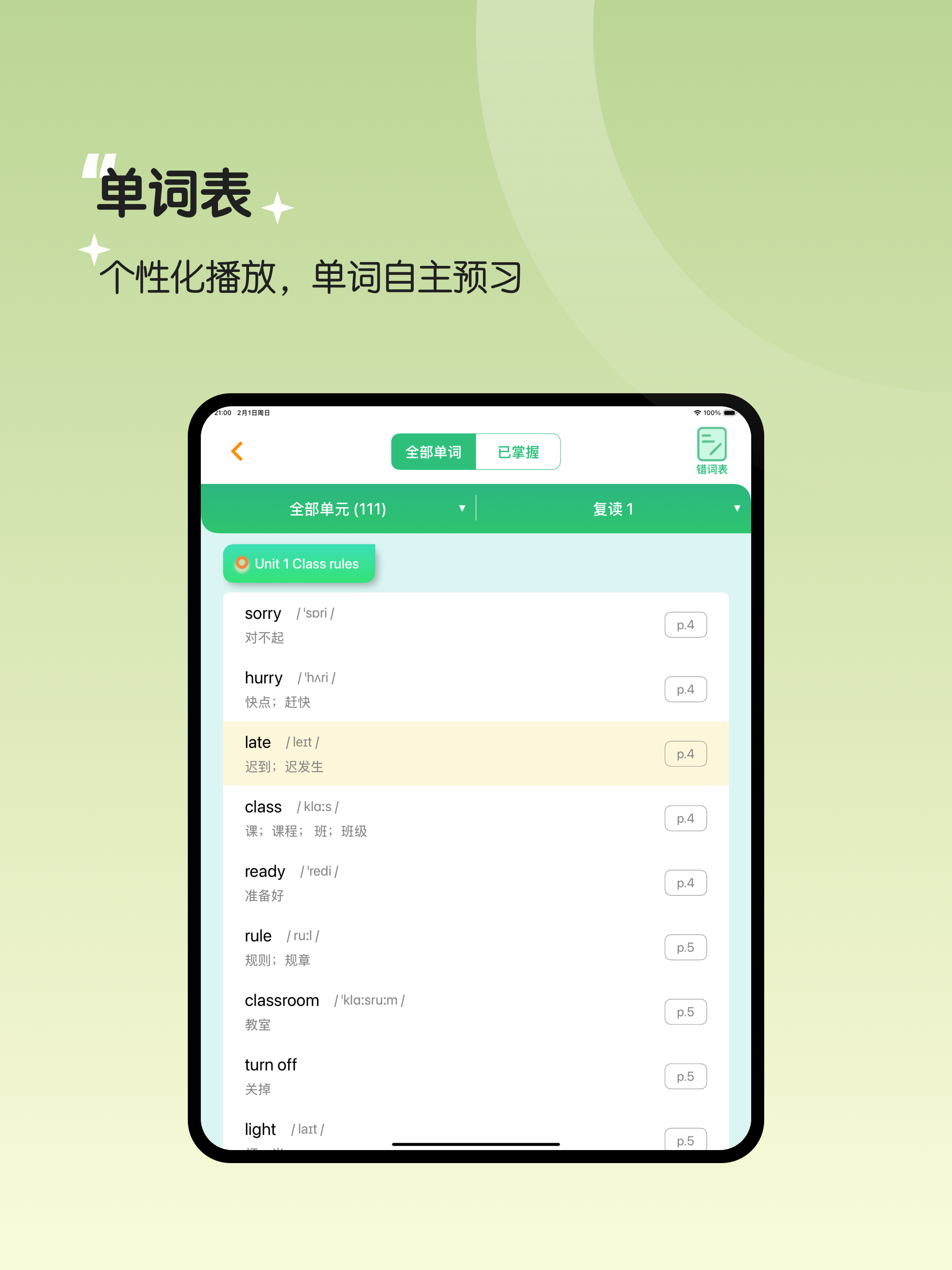 四年级英语下册-PEP人教版小学英语同步