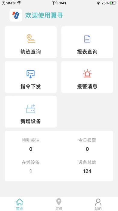 翼寻 Screenshot