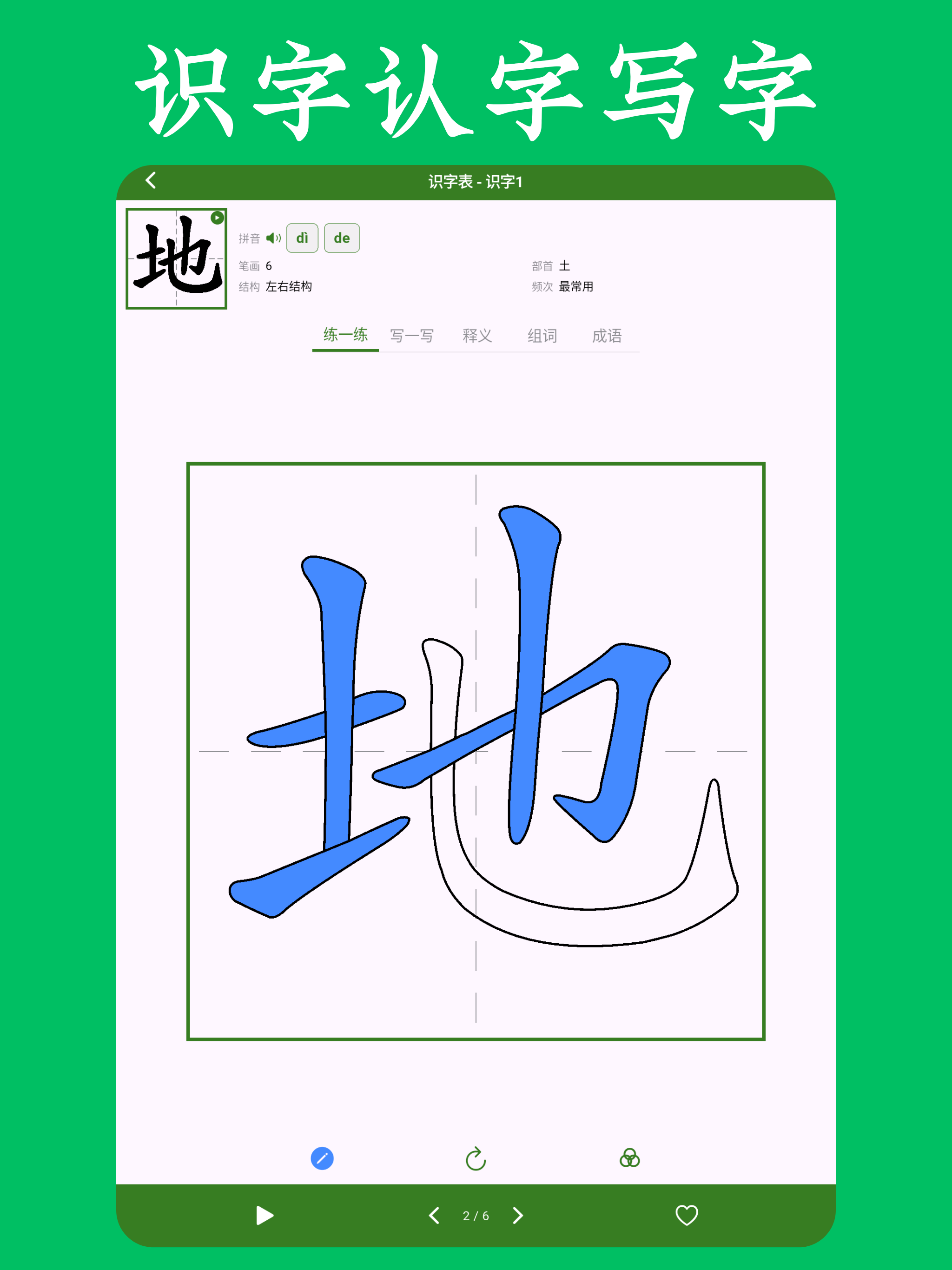 拼音宝 - 学拼音、认字识字、汉语拼音学习助手 screenshot 9