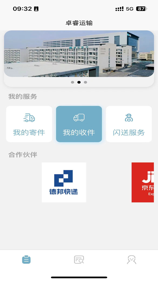 #6. 卓睿运输 (iOS) 由: 杭州卓睿供应链有限公司