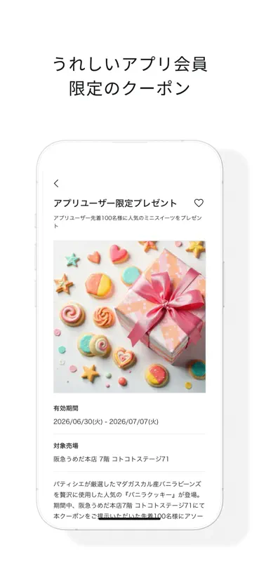 阪急阪神百貨店アプリ screenshot 2 of 5