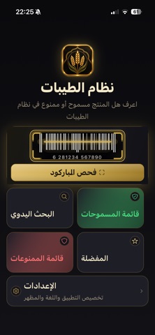 نظام الطيبات screenshot