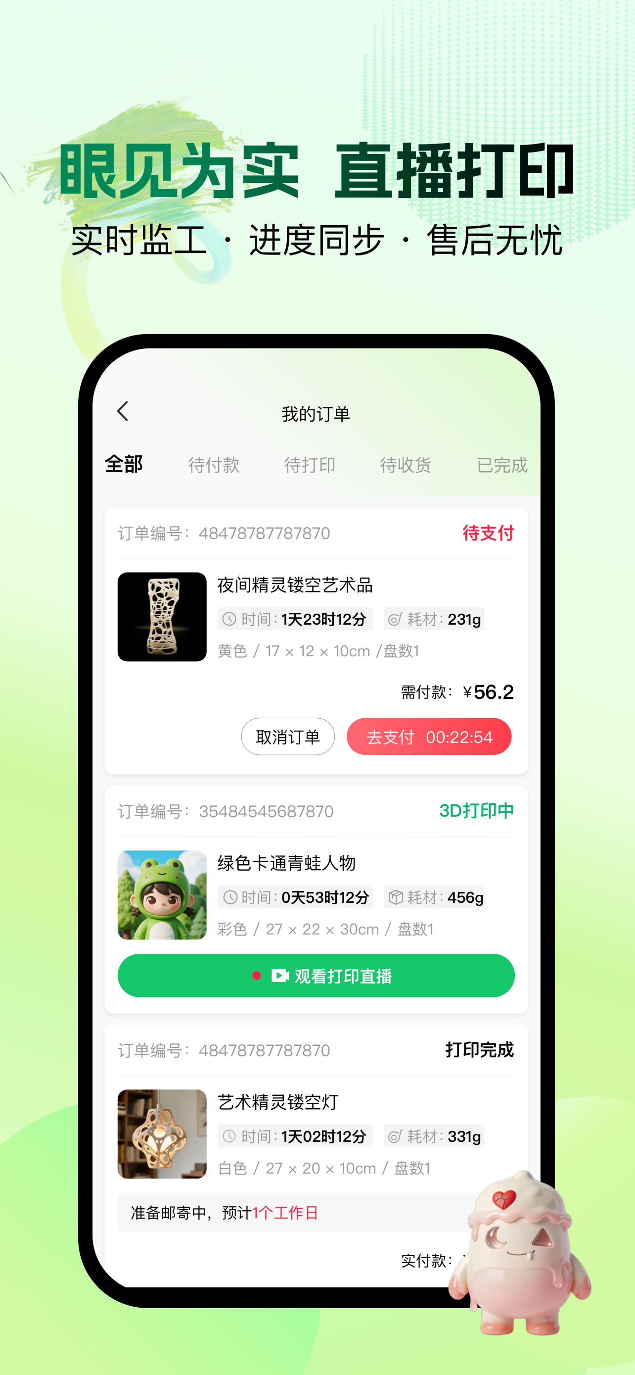 创物岛 - 让3D打印触手可及 screenshot 5