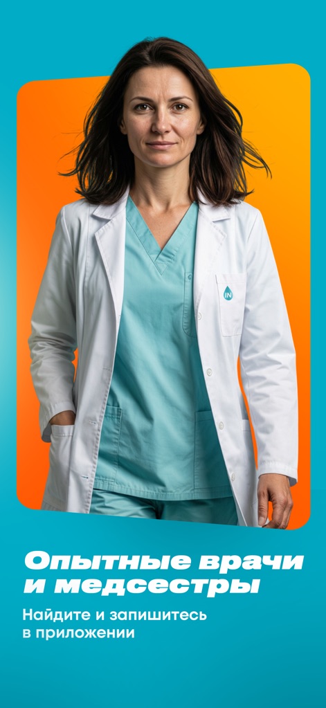 INVITRO — здоровье и анализы - The app highlights its professional staff through an image of a confident doctor and the clear textual message 'Experienced doctors and nurses' to build user trust.