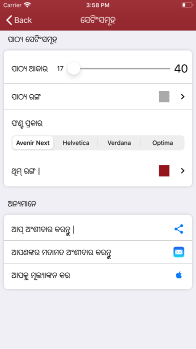 Holy Bible in Odia Screenshot