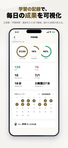 世界遺産検定1級 問題集 一問一答・模試 screenshot