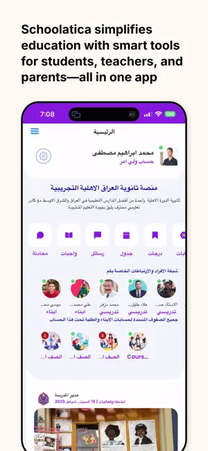 Schoolatica screenshot 2