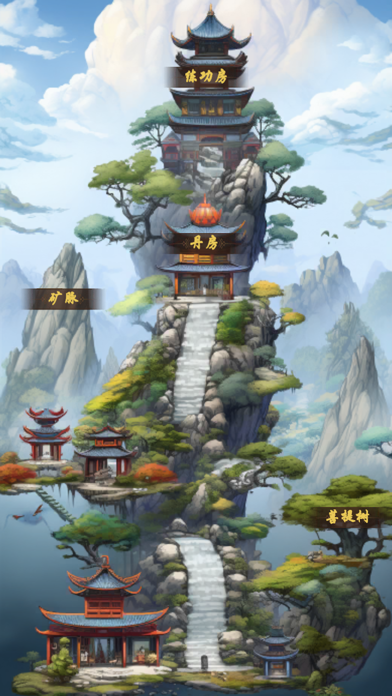 不如修仙-文字放置修仙 Screenshot