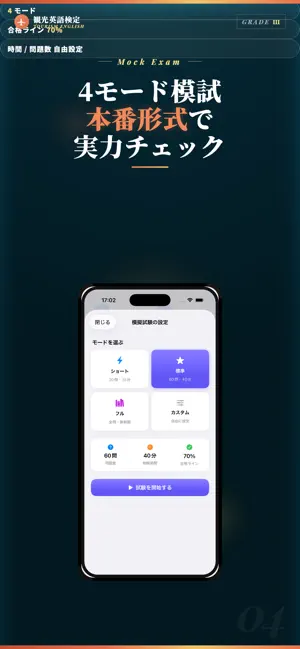 観光英語検定3級 試験対策｜問題集 screenshot 4