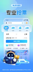 高铁管家-火车票高铁票抢票候补预订平台 screenshot #1 for iPhone