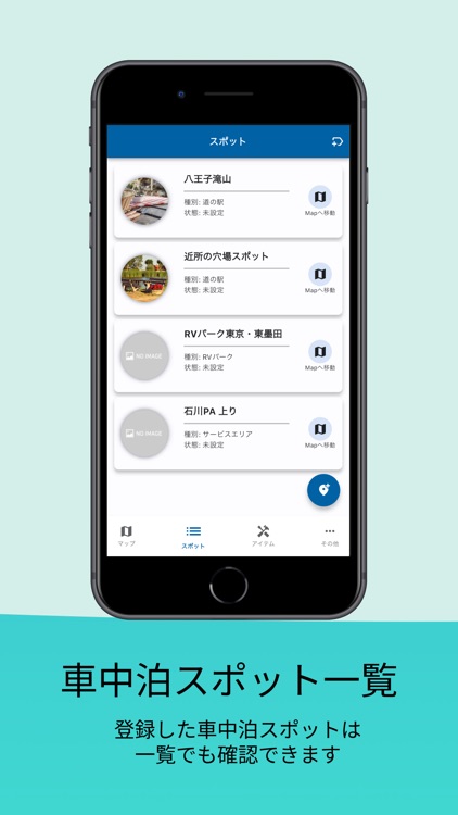 自分で作る車中泊Map