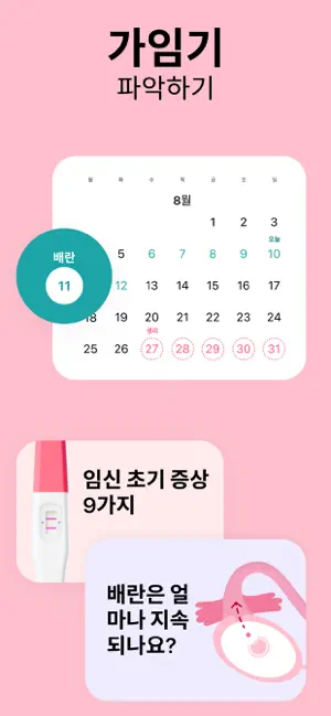 Flo-생리 주기 앱, 배란일 및 생리 달력, 임신12+_3