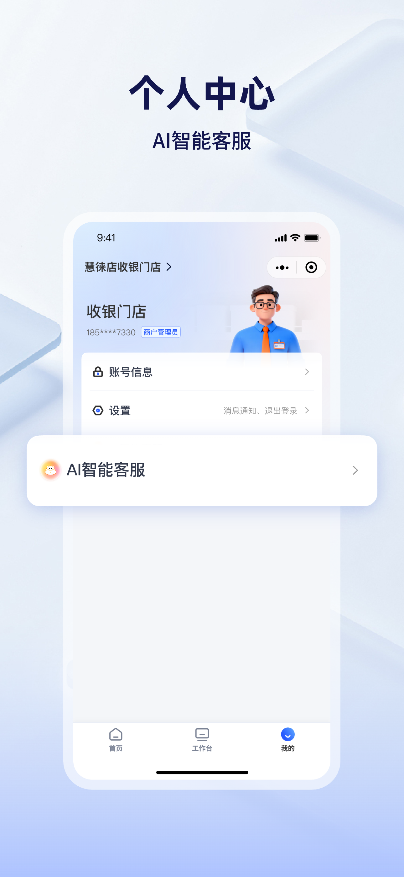 慧徕店收银助手