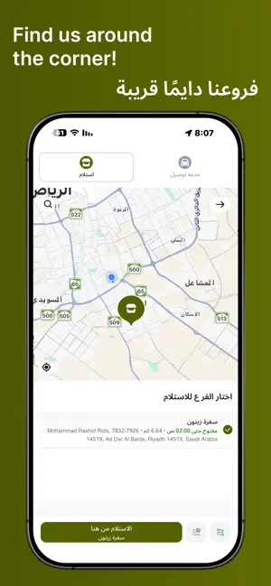 سفرة الزيتون screenshot 3