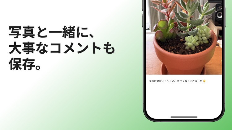 写真で成長を記録しよう