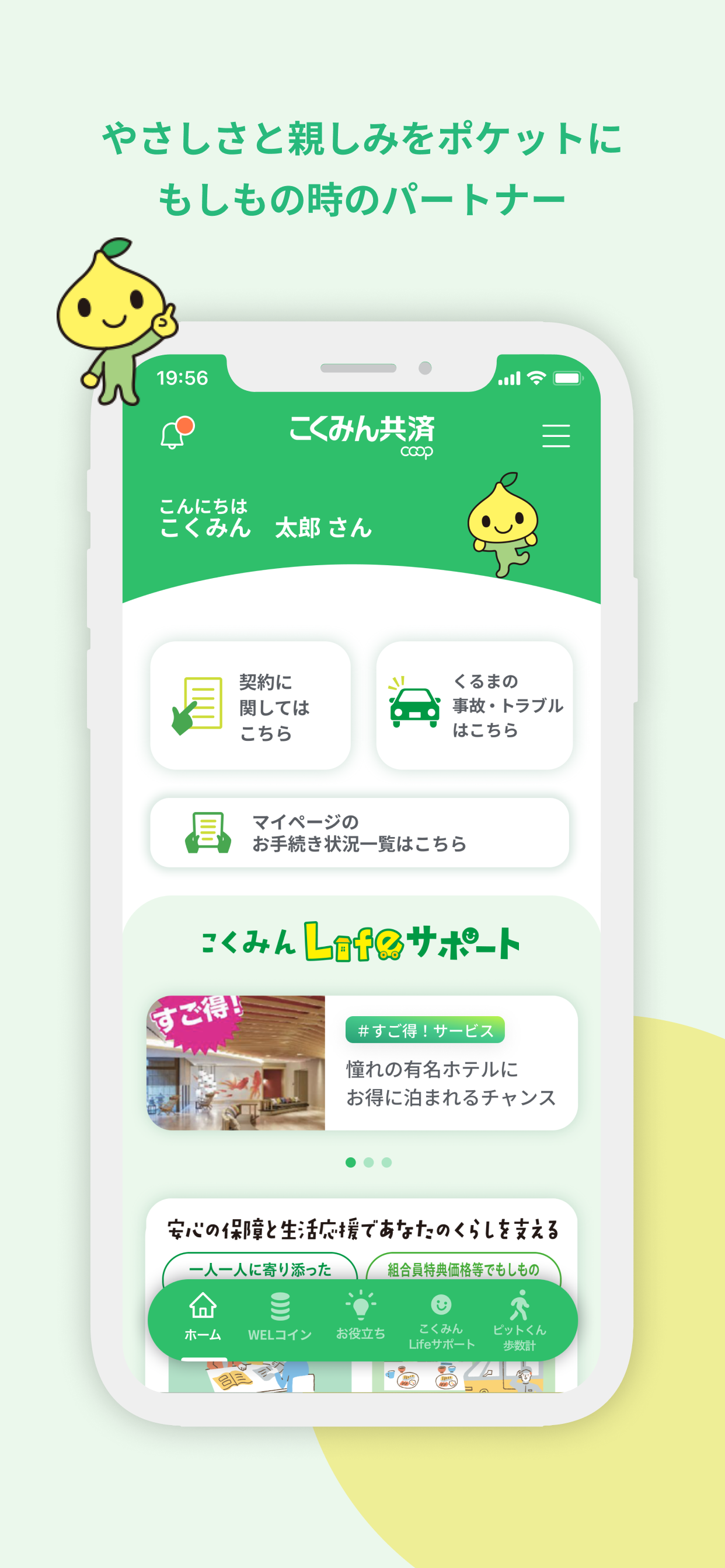 こくみん共済 coop 公式アプリ