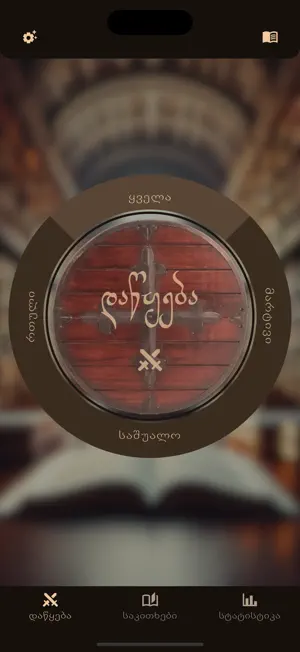 History of Georgia screenshot 2
