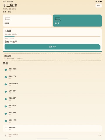 手工皂坊 iPad screenshot 2