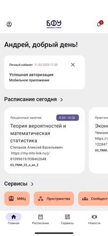 ЛК БФУ screenshot
