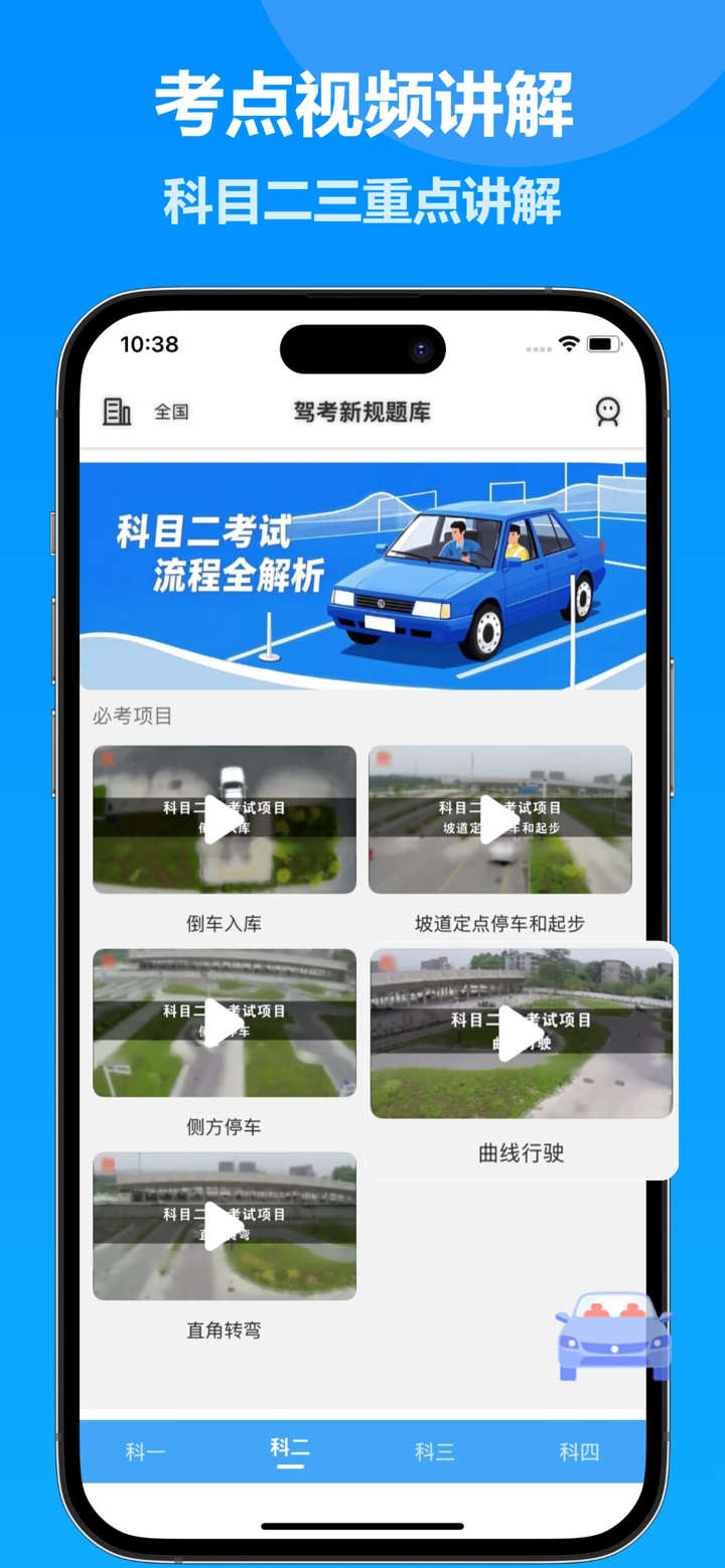 驾考科目一点通 - 2025驾照考试题库 screenshot 3