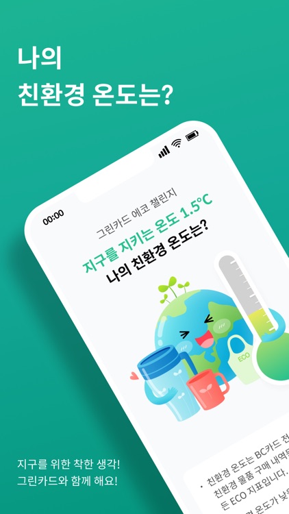 그린카드 ( ecomoney 에코머니) screenshot-4