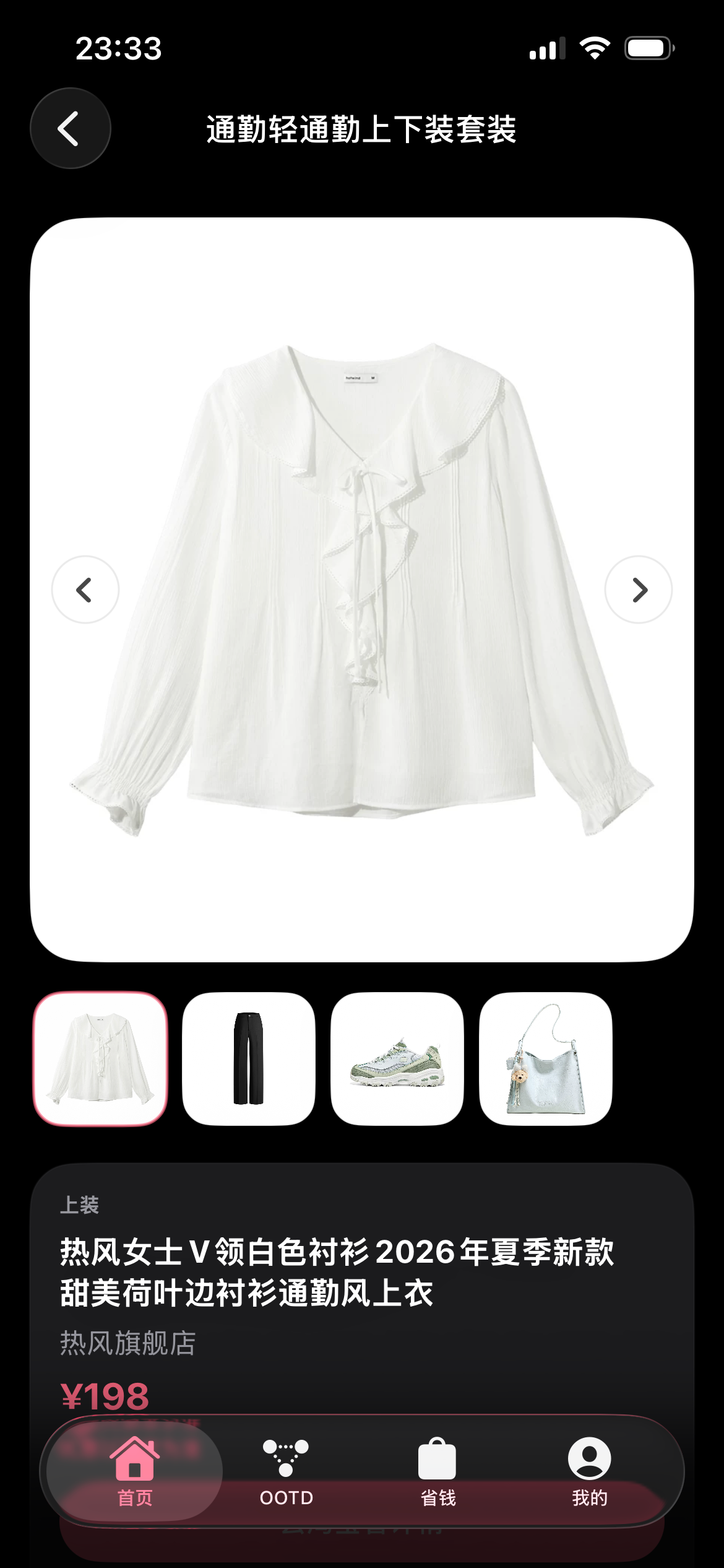 每日OOTD screenshot 4