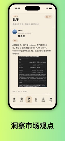 SeekingDuckTools iPhone screenshot