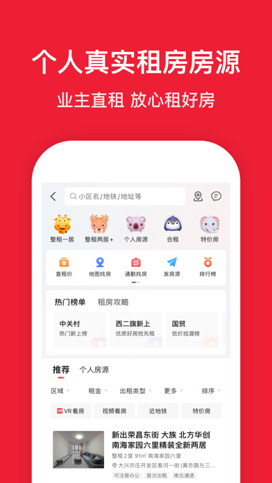 Screenshot 4 of 房天下-直播看房买房平台 App