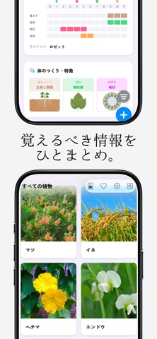そだてる植物図鑑 のスクリーンショット