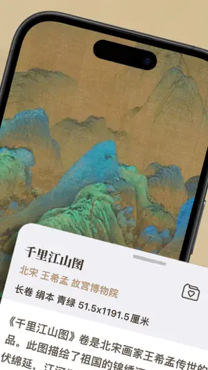 中华珍宝馆-书法绘画必备 screenshot 2
