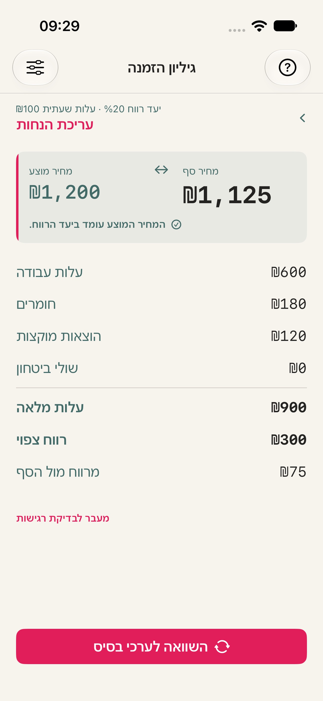 Screenshot 3 of PO:TRD-מסלול סף