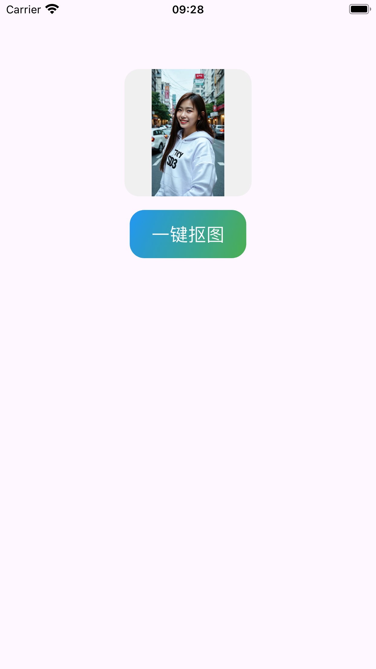 抠图神器 - 批量抠图