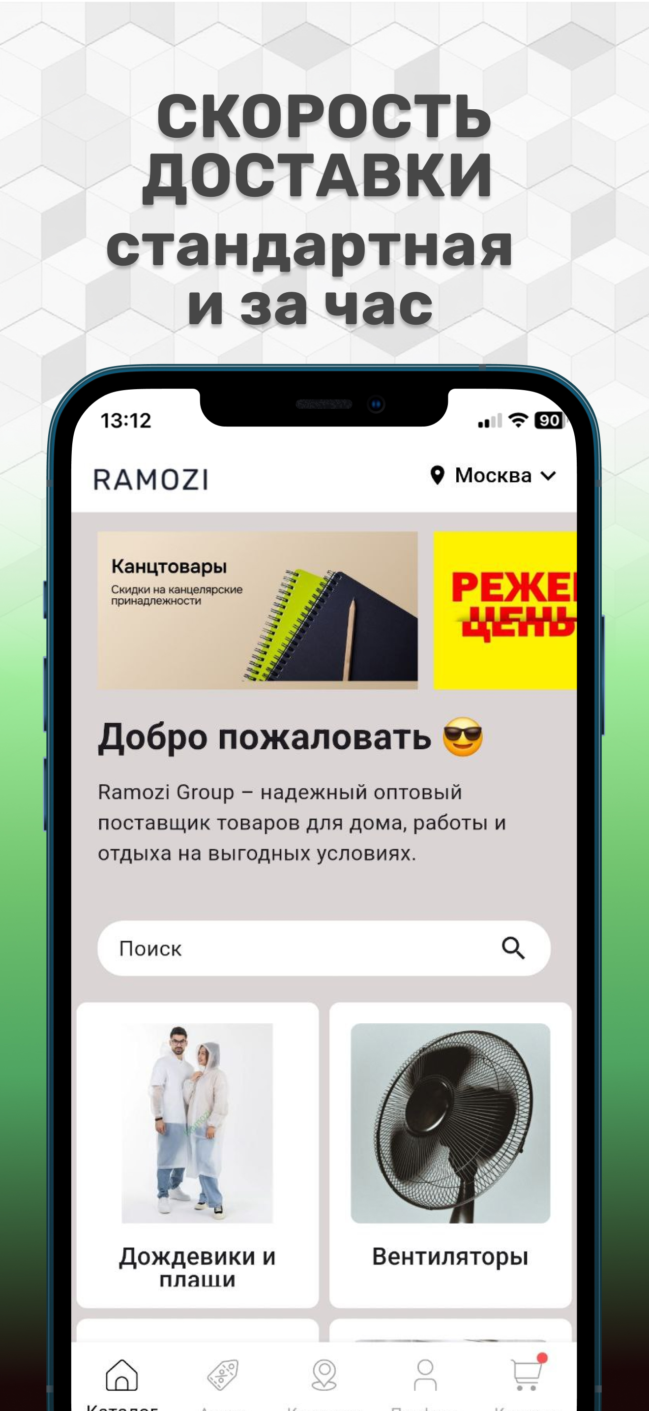Ramozi - Товары для дома оптом