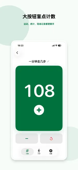 计数器 - 简单计数与计步 screenshot 2