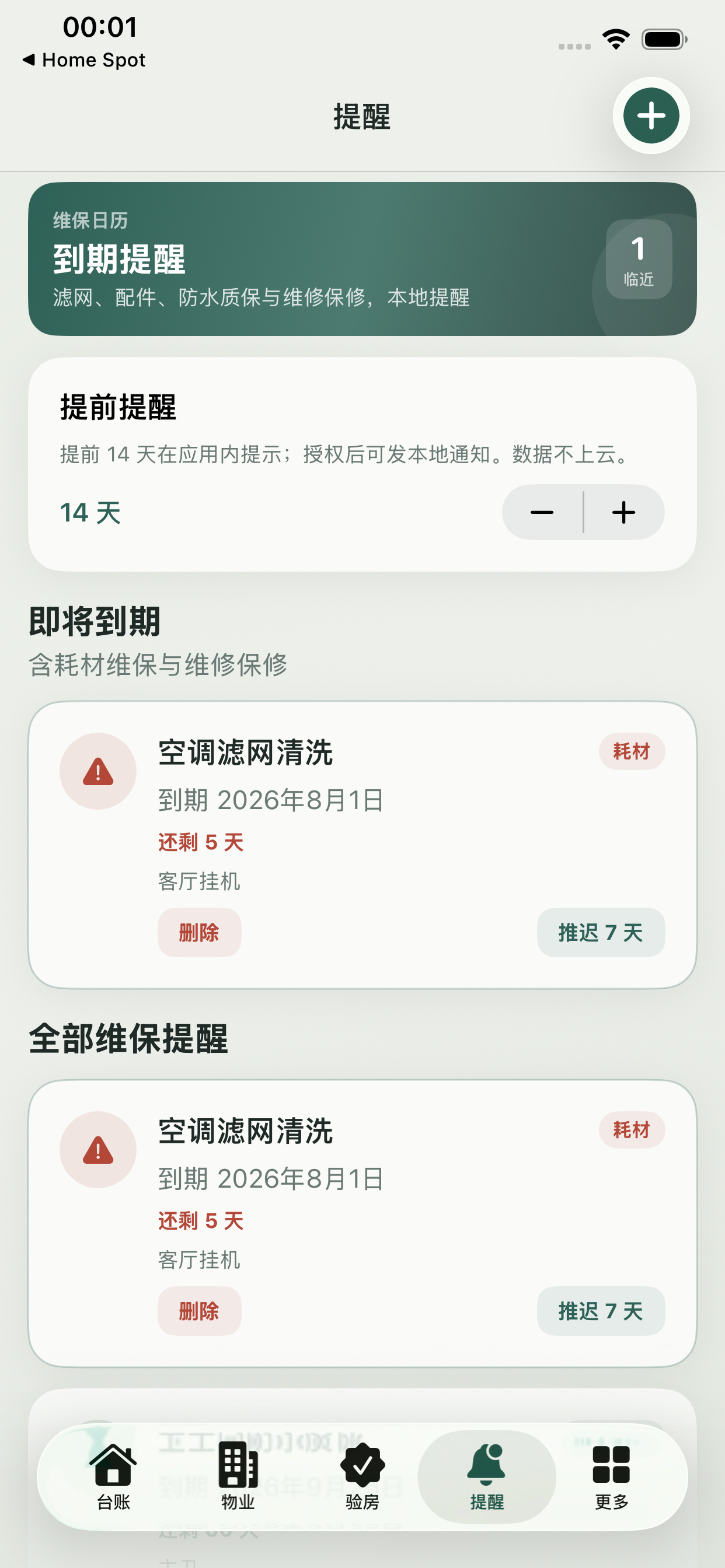 居家修缮备忘录 screenshot 5