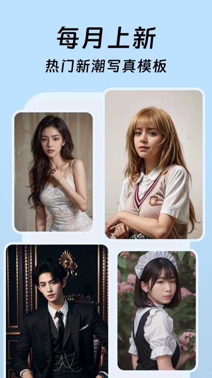 变脸相机-写真变脸软件拍照换头大咖换妆圣诞新年-天真蓝AI