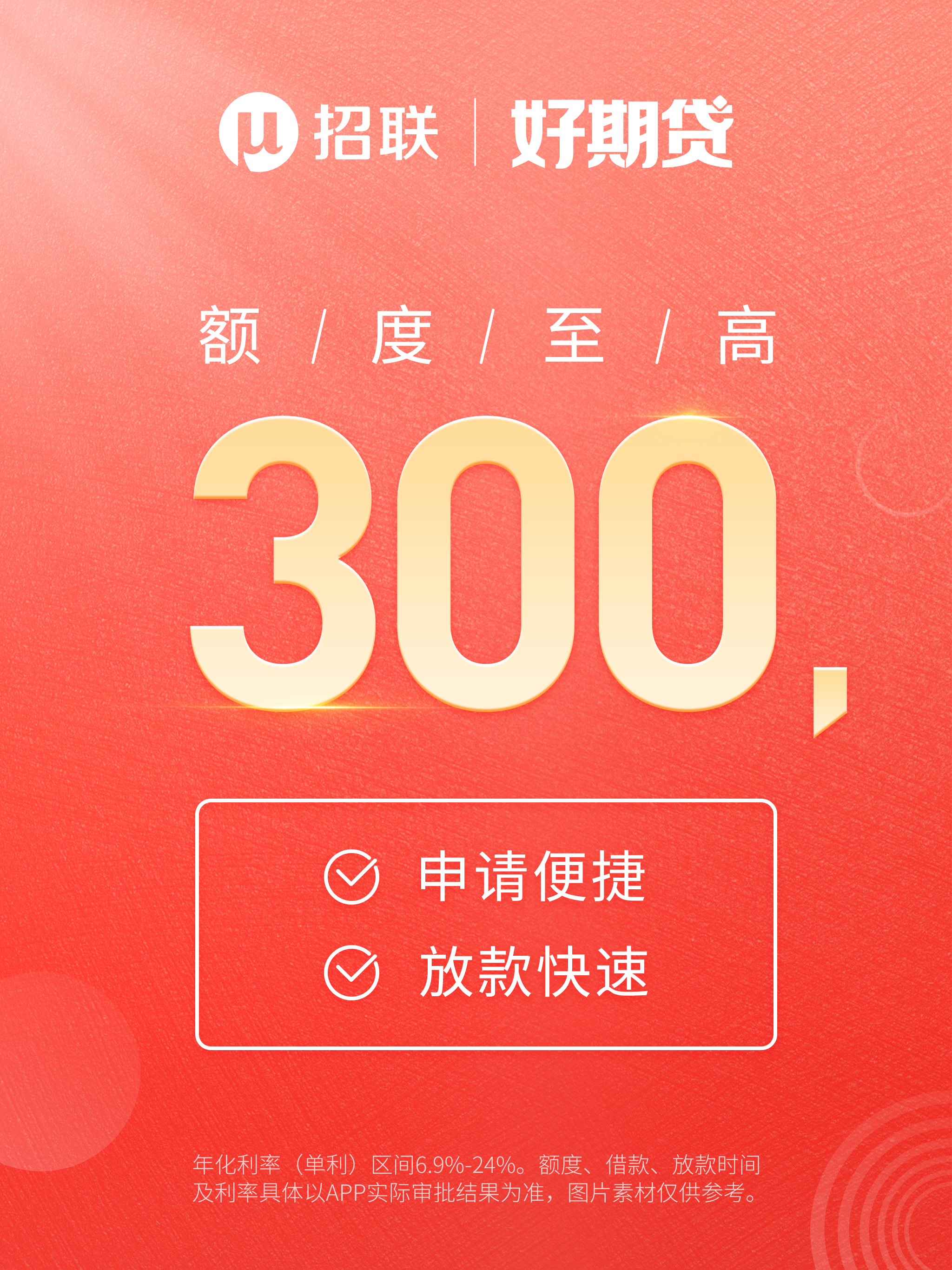 招联好期贷-小额分期贷款借钱平台