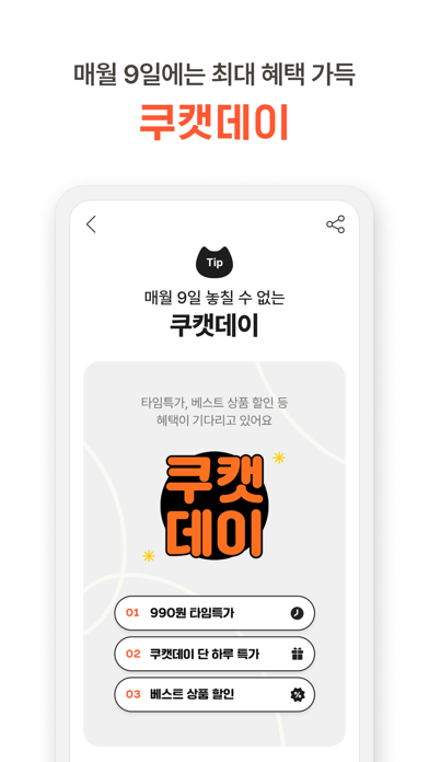 쿠캣 Screenshot